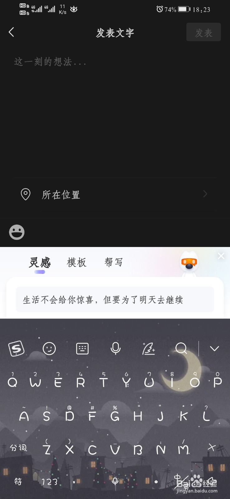 微信朋友圈怎么只发文字不发图