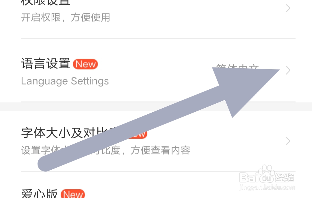 铁路12306去哪里查看语言设置