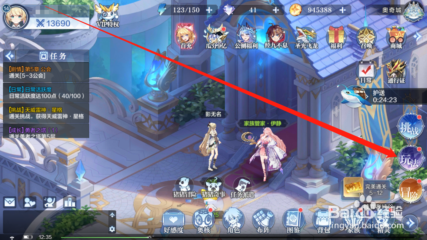 奥奇传说如何进行任务派遣