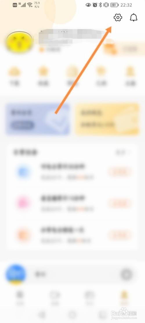 粤听App如何开启个性化推荐