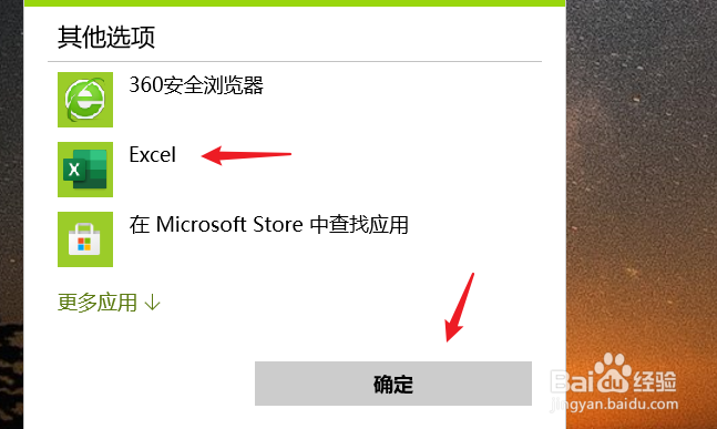 怎么把office设为默认打开方式