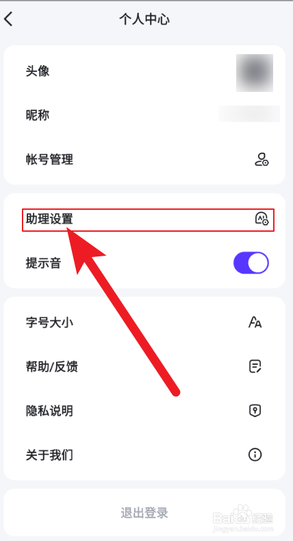 文心一言中如何更改声音助理为男生声音