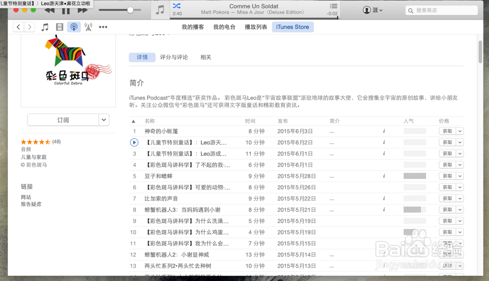 如何用iTunes收听播客
