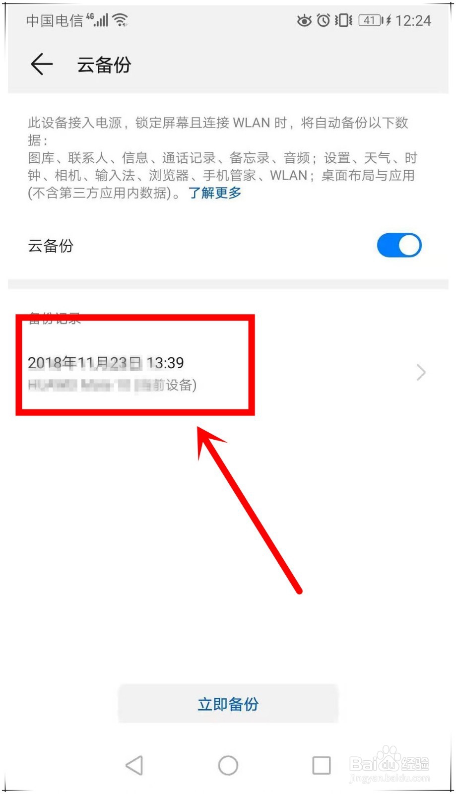 如何找回删除的照片