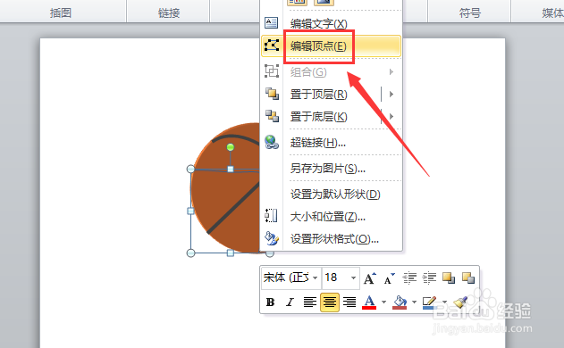 篮球的简单绘制方法
