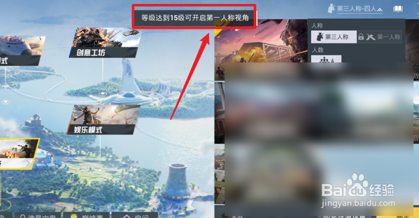 和平精英怎么不能用第一人称视角