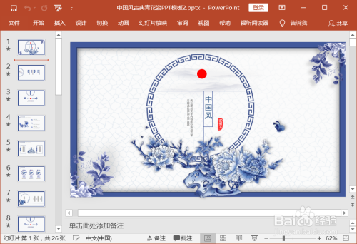 如何把一个PPT中的幻灯片复制到另一个中去？