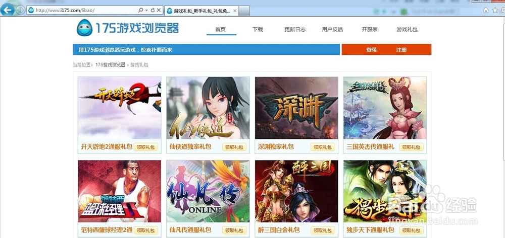 开天辟地2游戏礼包领取和使用