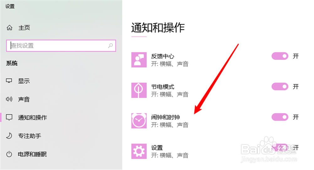 闹钟和时钟怎么设置可在操作中心看到的通知数？