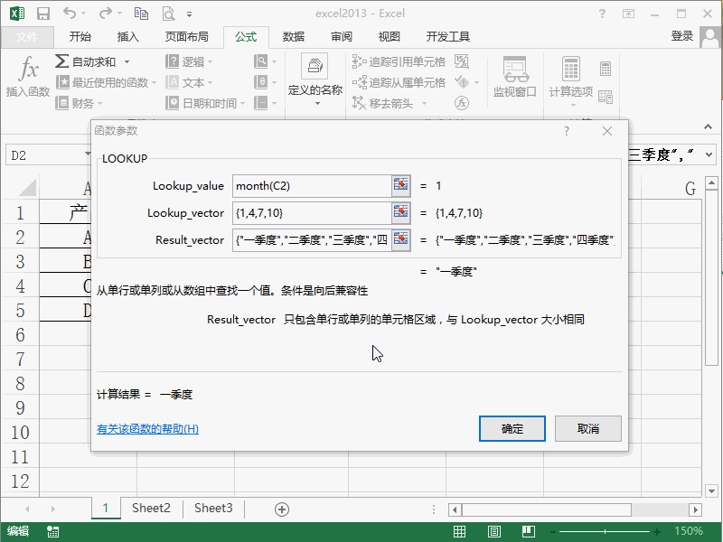 根据Excel2013表格日期来计算处在哪个季度