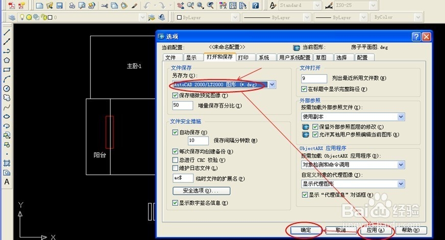 如何让autocad文件自动保存为低版本 百度经验