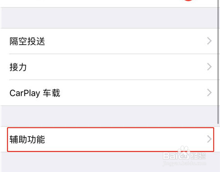 iphone手机怎么设置来电闪光灯