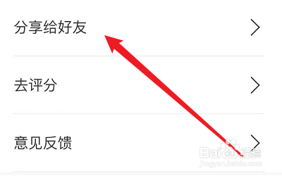 怎么把准了分享给微信好友?