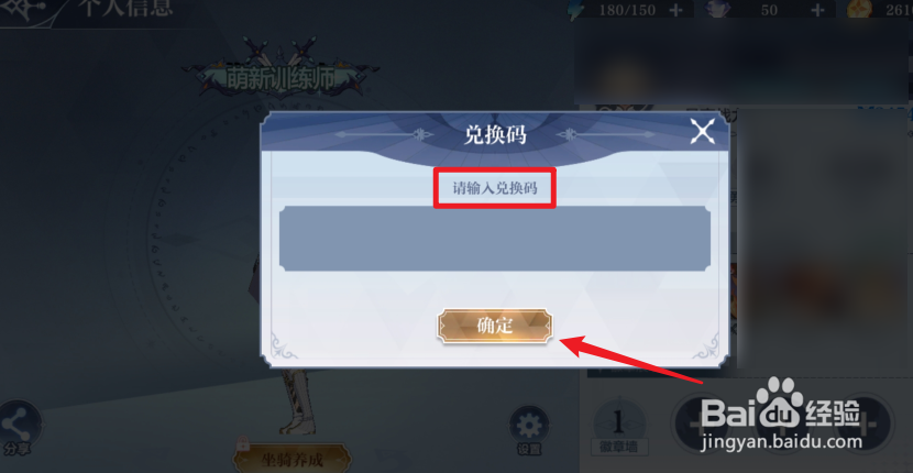 奥奇传说兑换码怎么用？