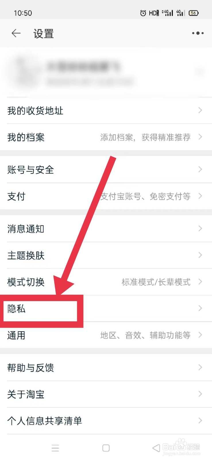 怎样查看淘宝黑名单
