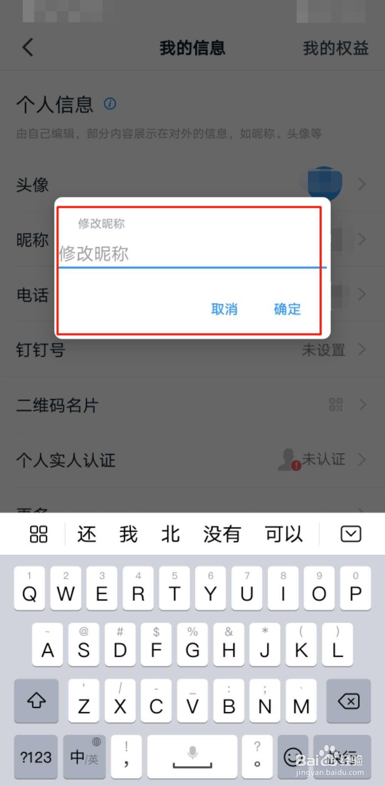 如何修改钉钉昵称