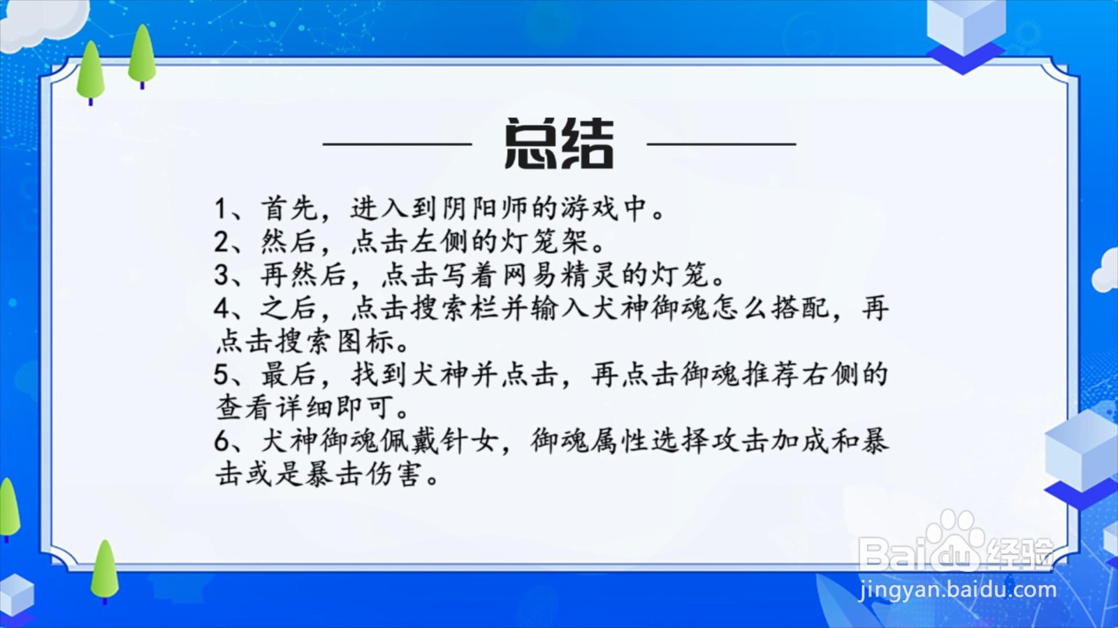 犬神御魂怎么搭配