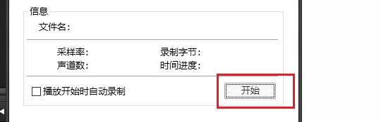 potplayer怎么声音录制
