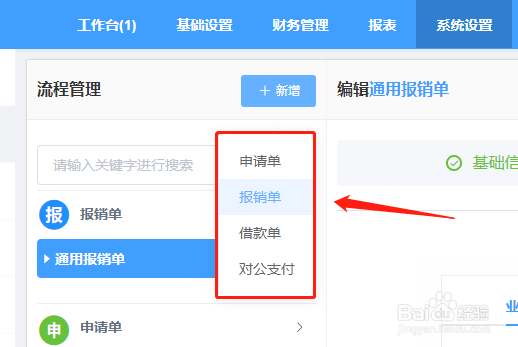 wps费控报销如何自定义单据模板