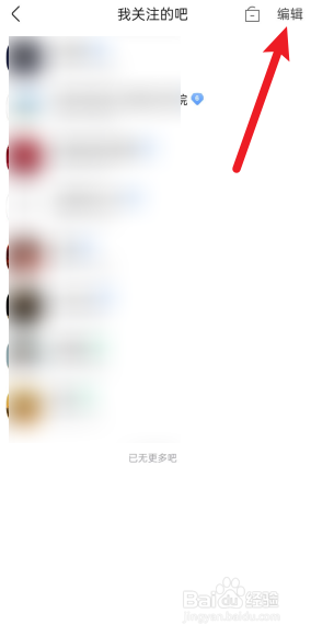 百度贴吧怎么删除关注的吧