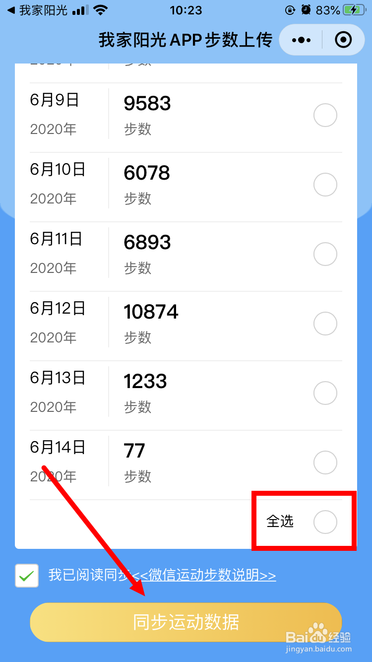 我家阳光App健步走如何同步微信