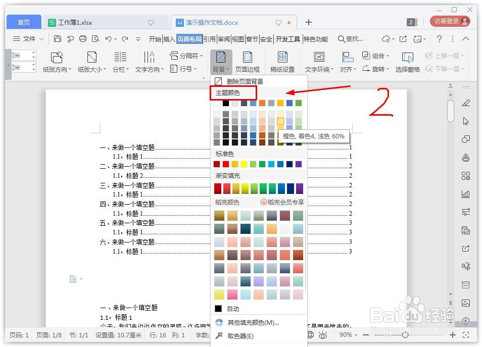 word怎么设置背景颜色