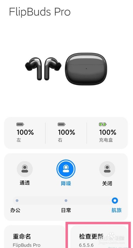 小米flipbuds pro怎么升级版本