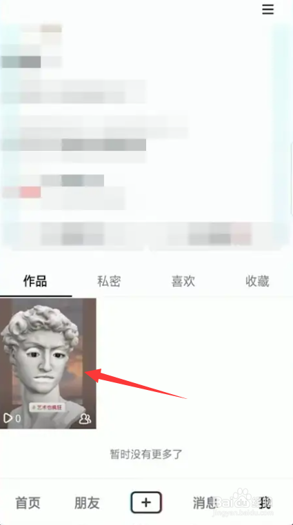 怎么删除抖音发的作品