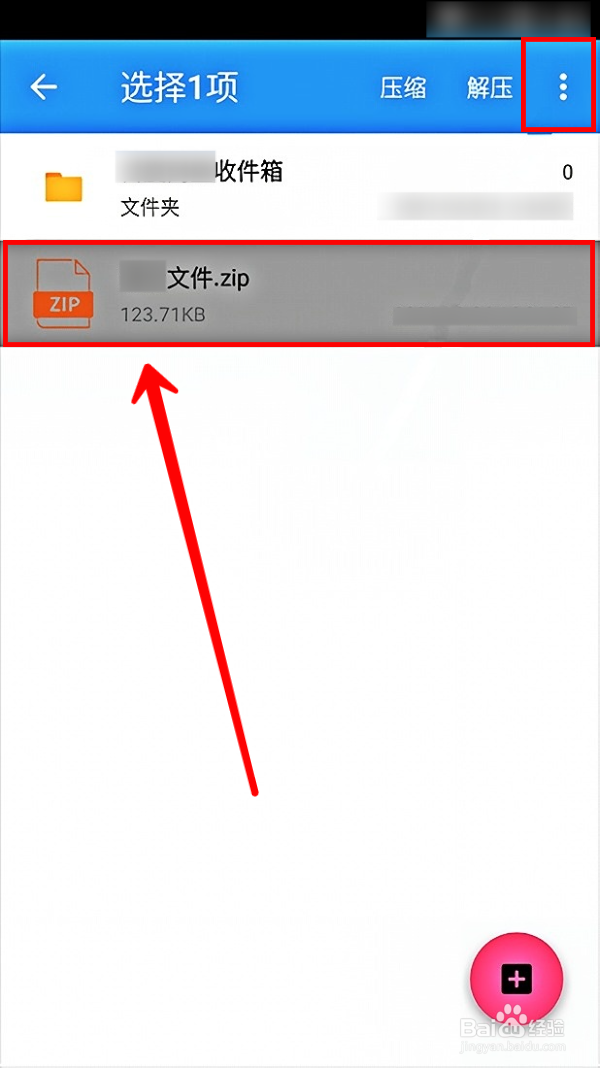解压缩全能王怎样对文件重命名