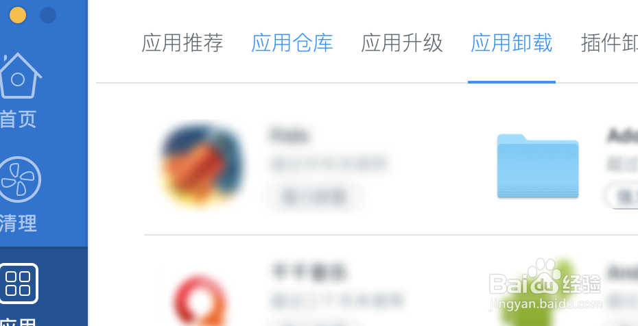 mac电脑,如何通过电脑管家卸载应用