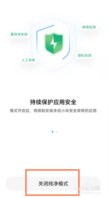 小米12pro如何无视风险安装应用