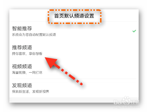 百度APP首页默认频道设置