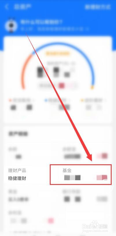 怎样查看支付宝所购基金的分红明细