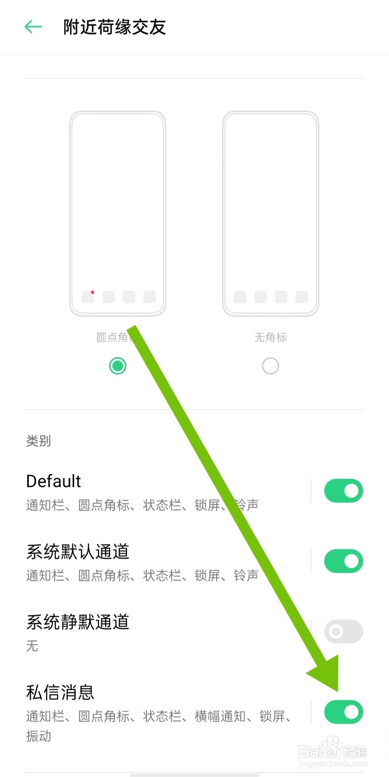 附近荷缘交友App在哪里开启私信消息