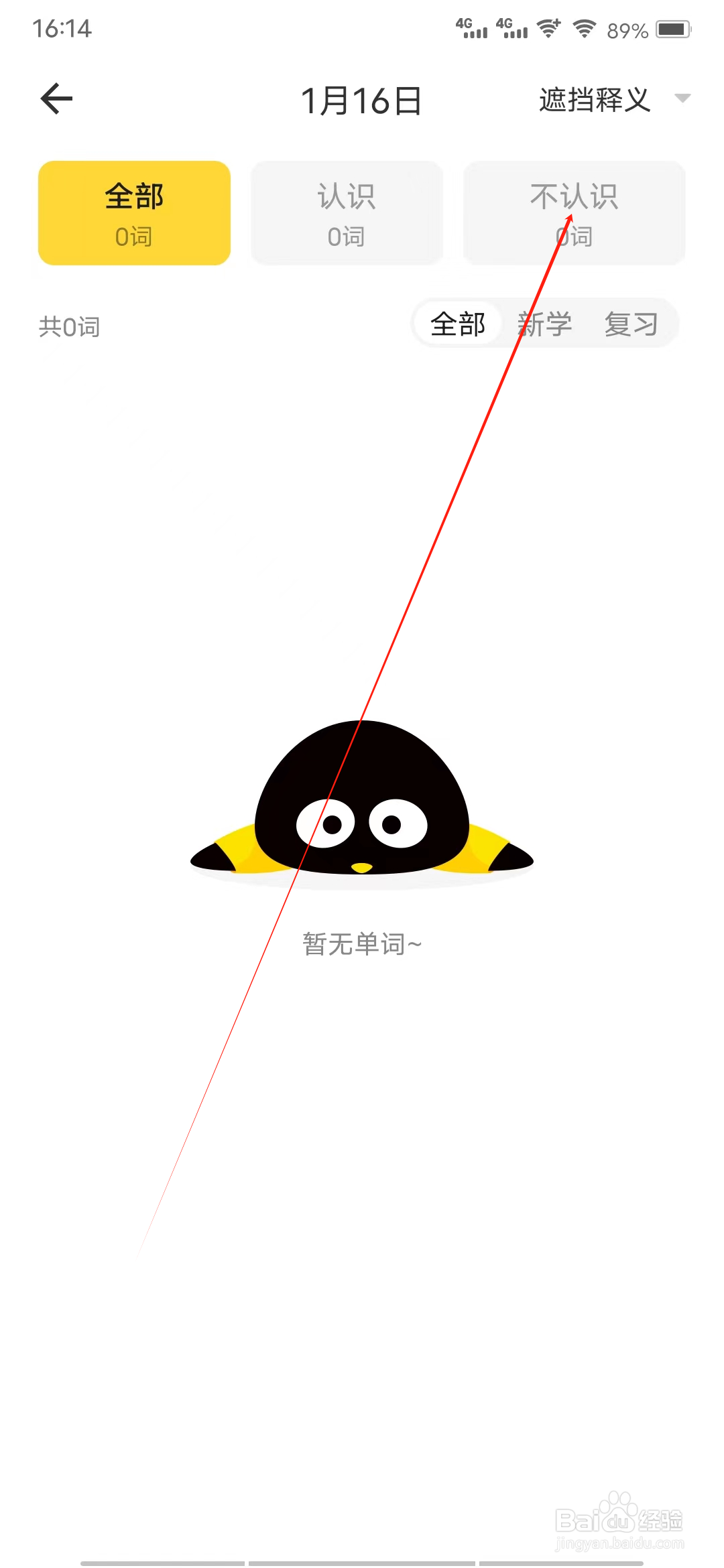 疯狂背单词如何查看不认识的单词列表