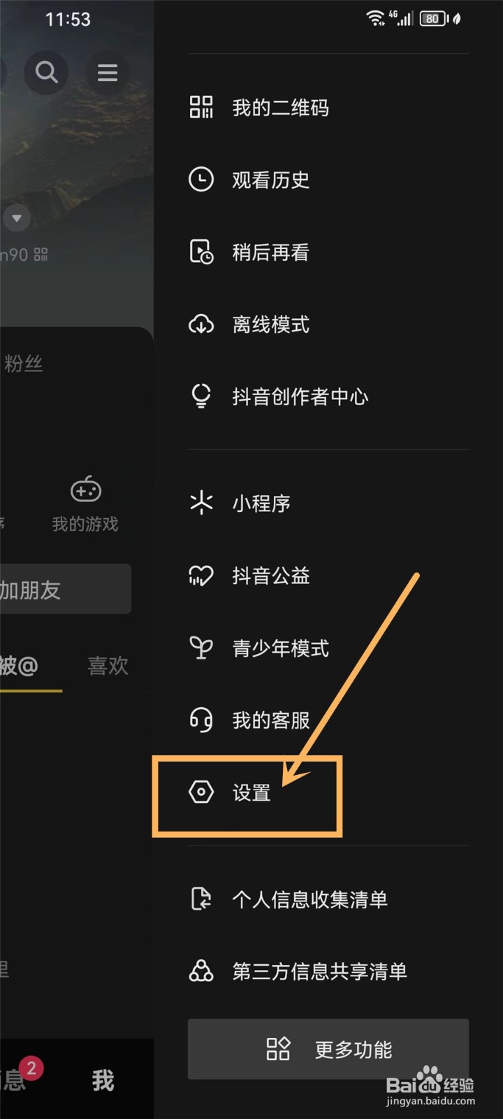 抖音一键隐私防护怎么设置
