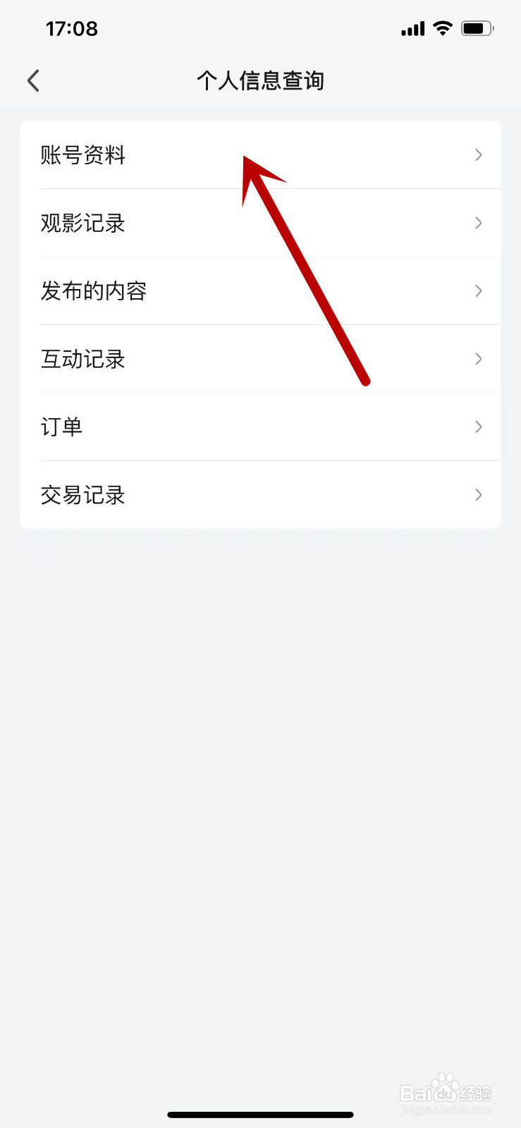 在哪里查看爱奇艺的个人账号资料？
