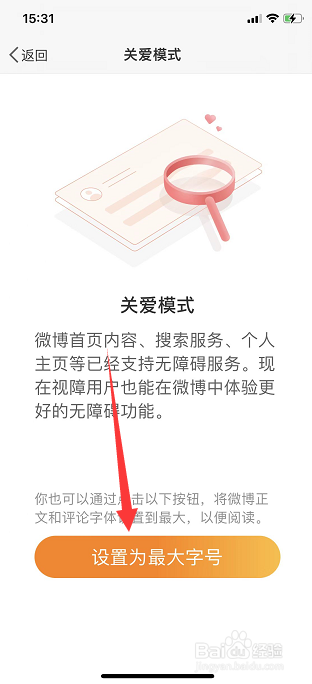 微博怎么设为关爱模式