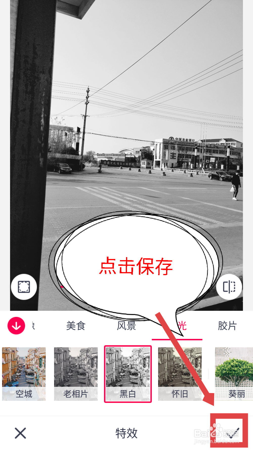 天天P图怎么把图片修改成黑白的