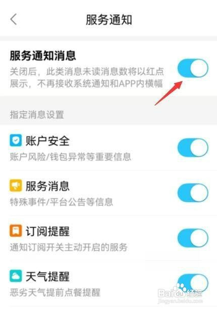 饿了么语音通知电话怎么设置