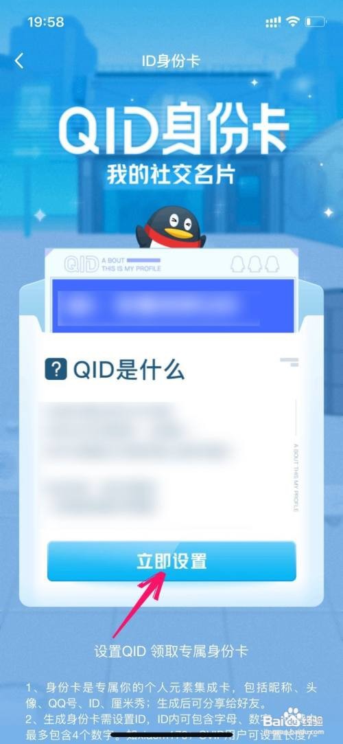 手机QQ在哪里打开QID