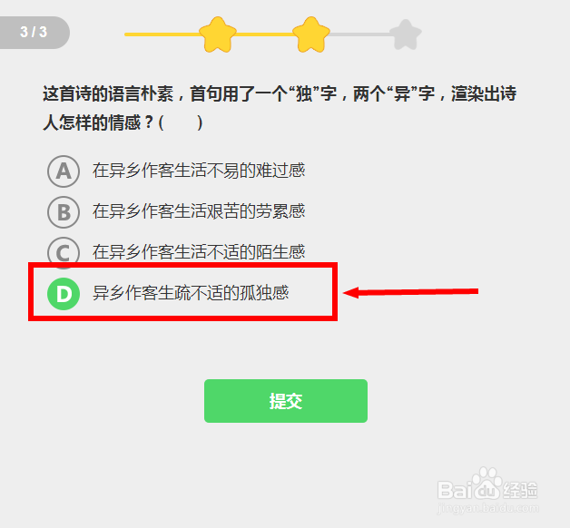 王维《九月九日忆山东兄弟》赏析怎么通关