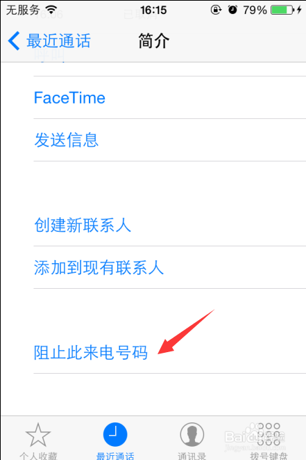 苹果4怎么设置黑名单