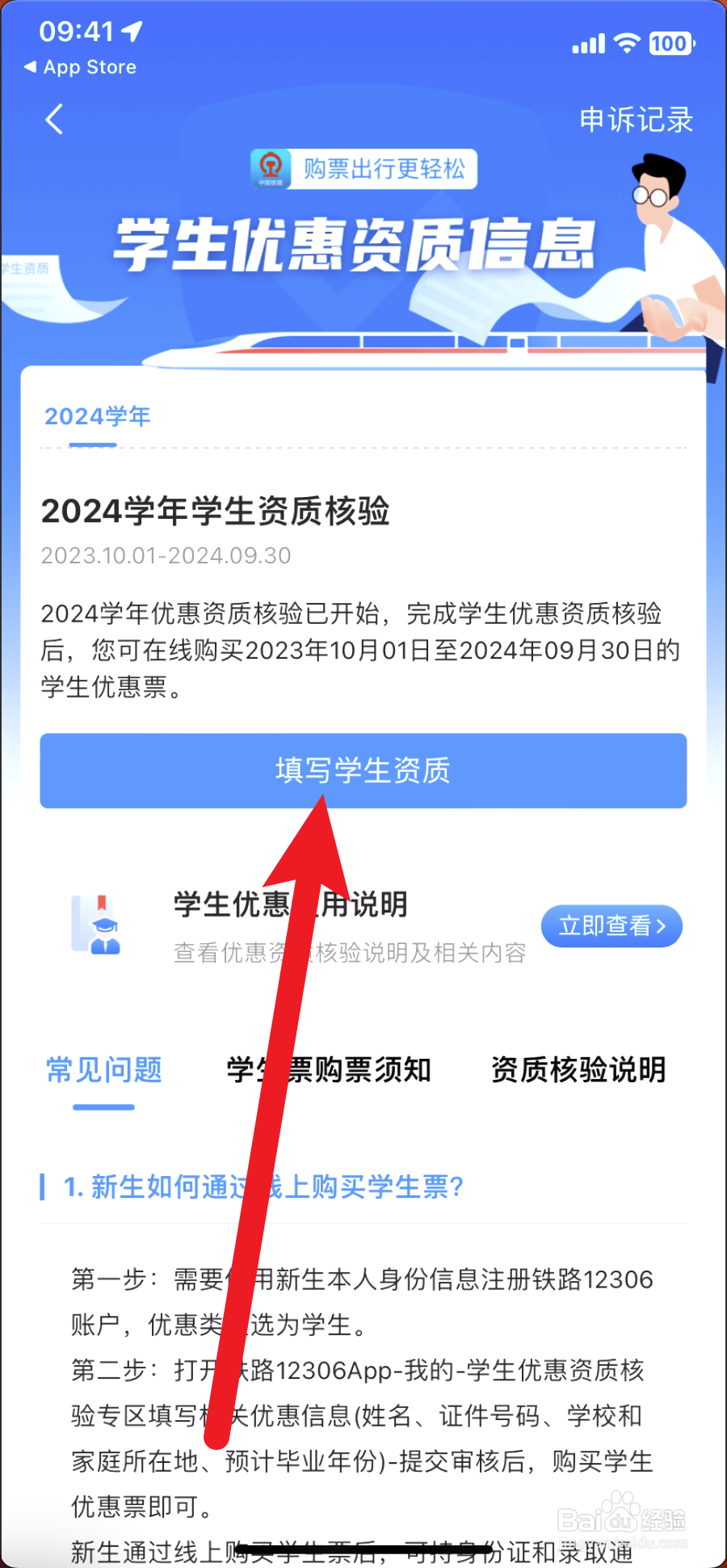 铁路12306学生票怎么认证