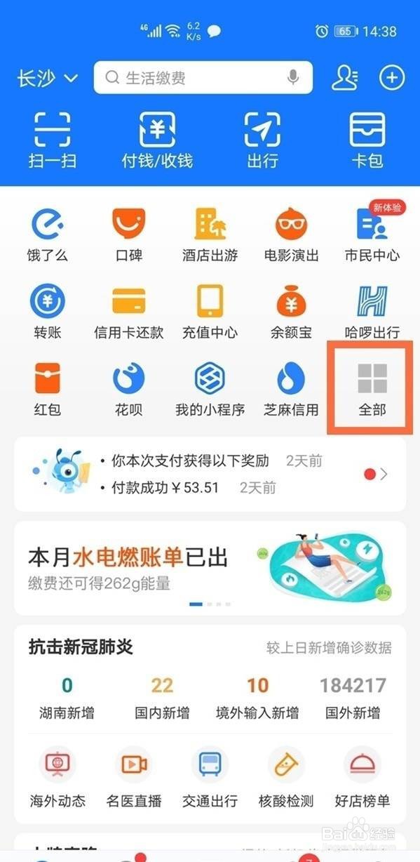怎么在支付宝上交电费