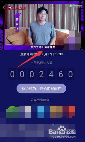 2020东方卫视618超级秀直播观看方法！