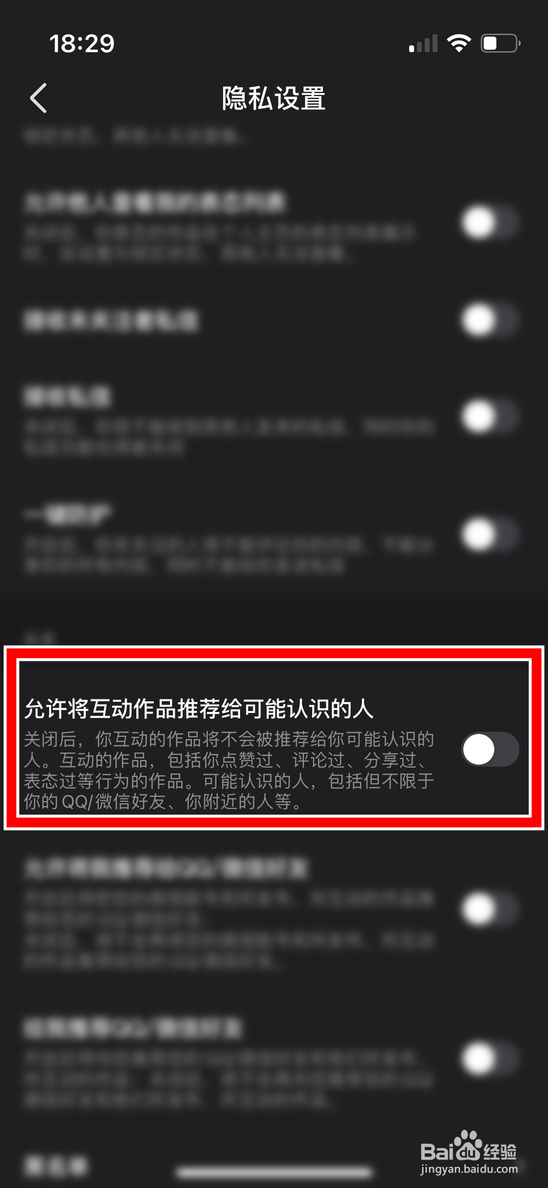 微视如何允许将互动作品推荐给可能认识的人