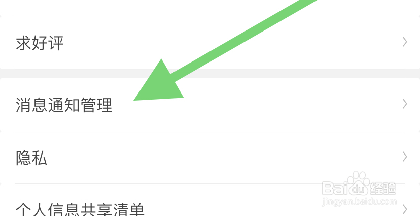 医鹿app在哪进行消息通知管理？
