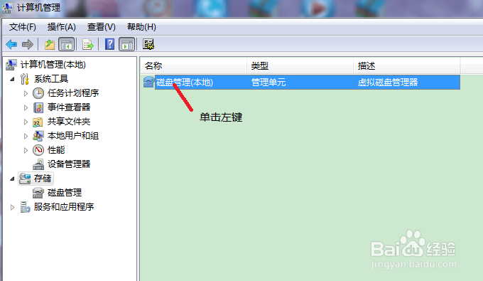 windows自带的分盘工具分盘