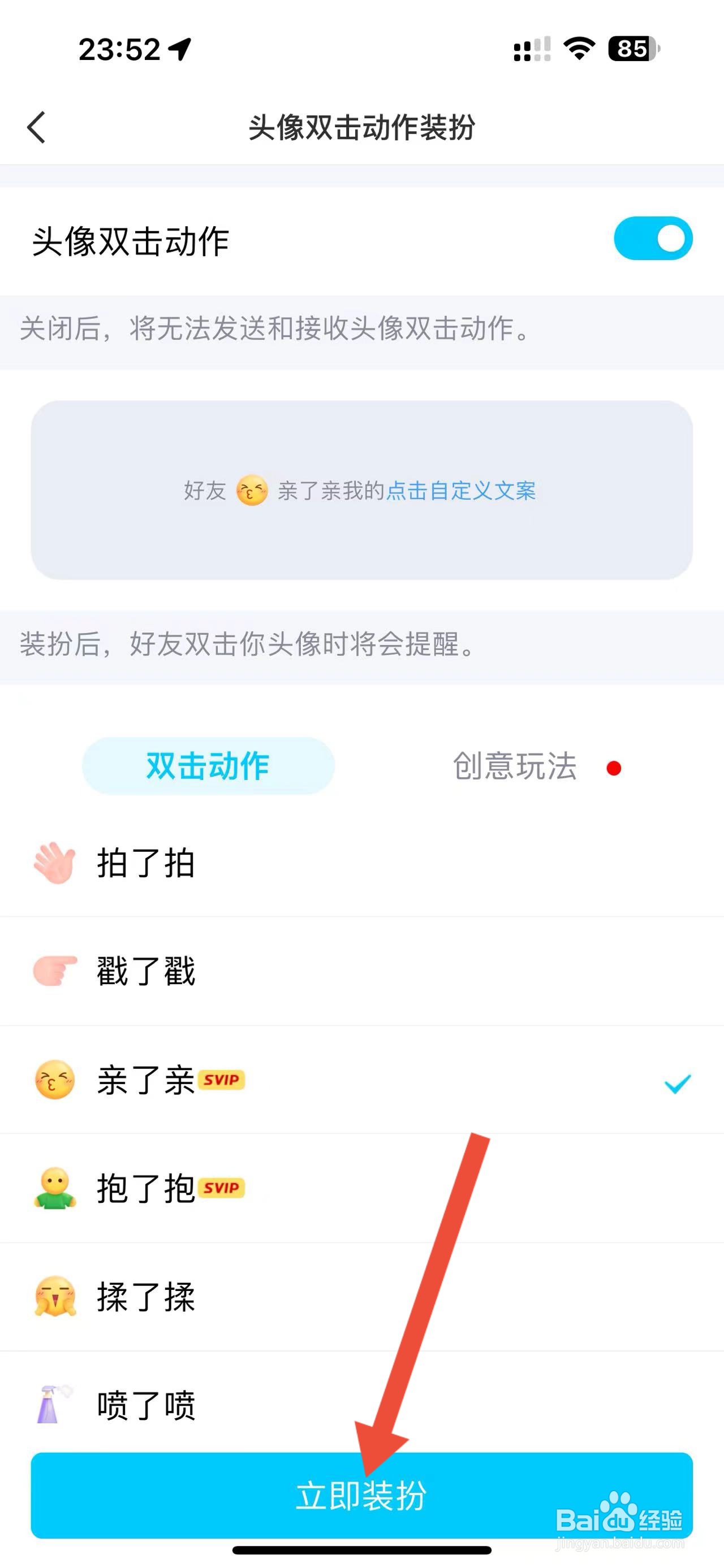 qq怎么修改头像双击动作